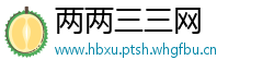 两两三三网